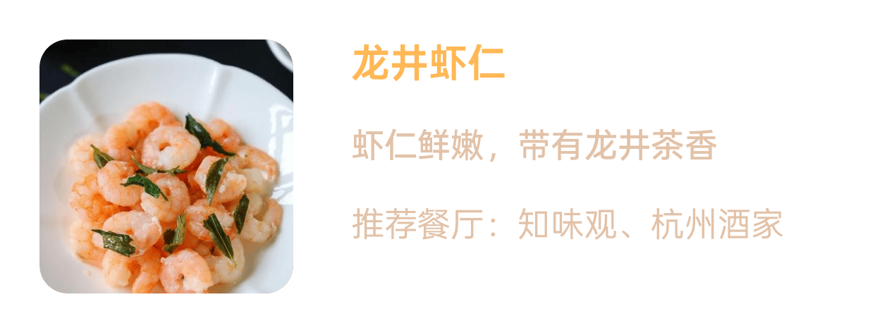龙井虾仁