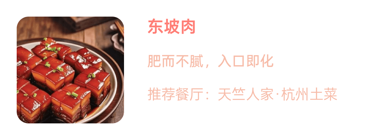 东坡肉