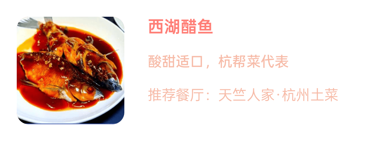 西湖醋鱼