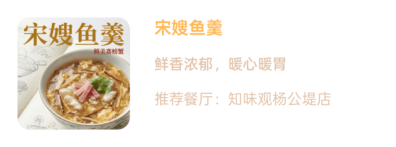 宋嫂鱼羹