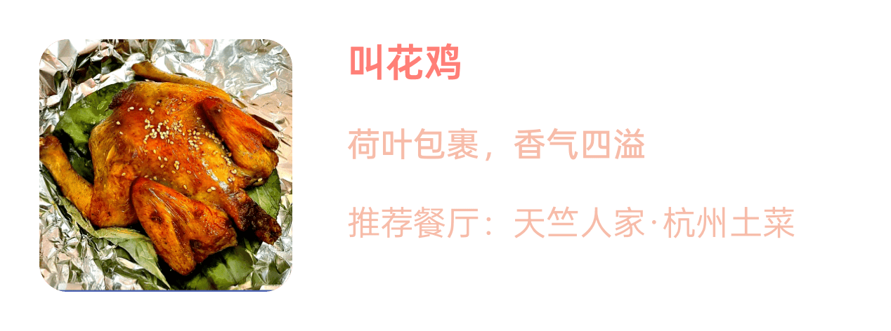 叫花鸡