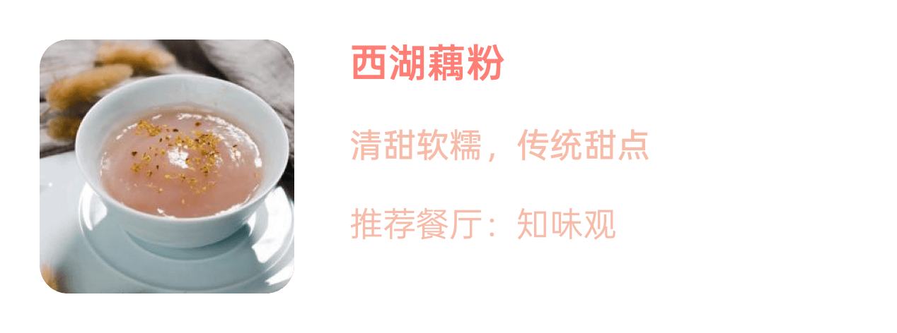 西湖藕粉