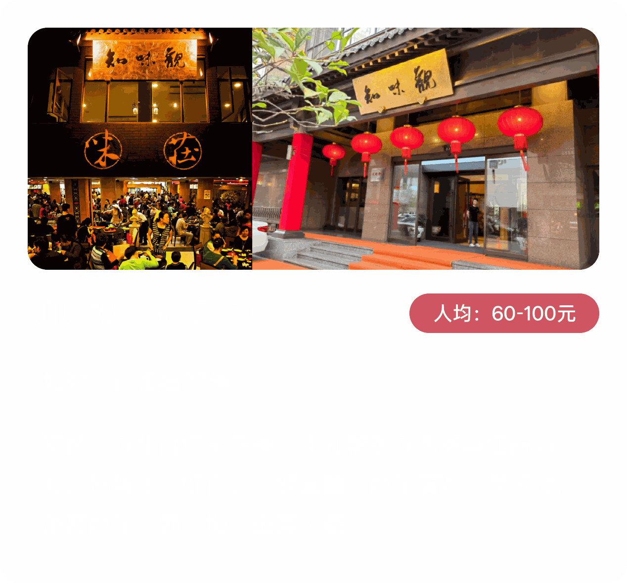 知味观（湖滨店）