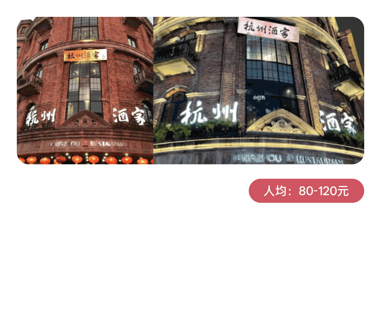 杭州酒家（延安路店）