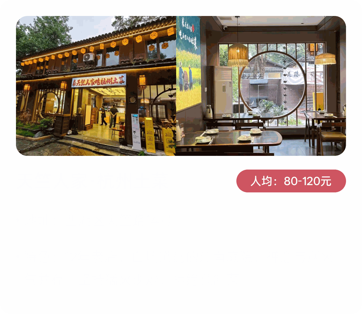 天竺人家·杭州土菜
