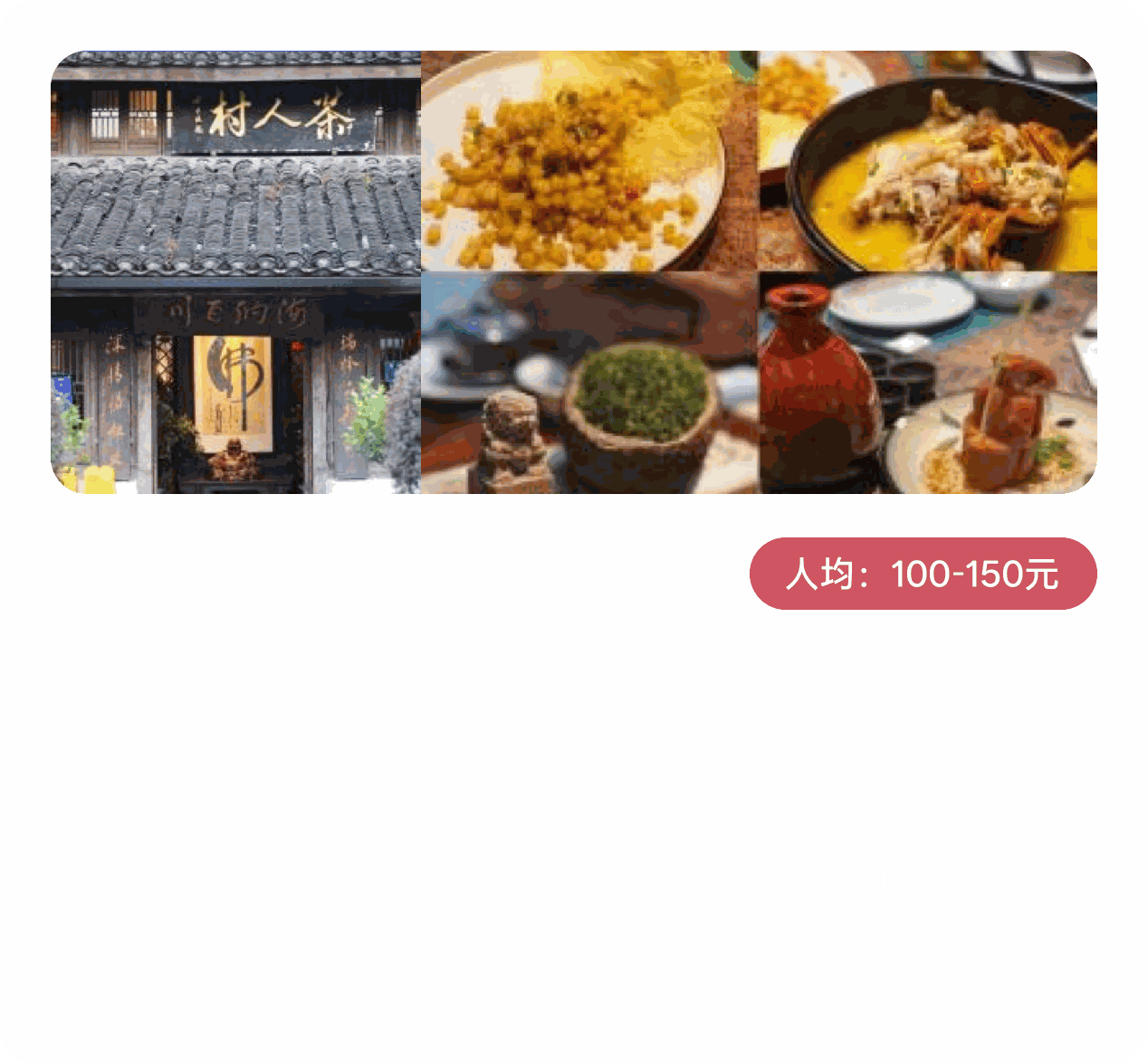 茶人村·西湖醋鱼