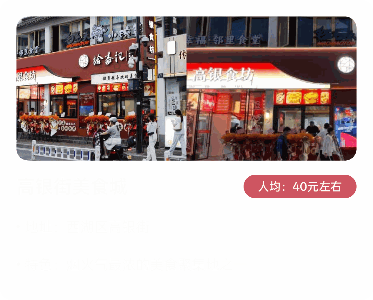 高银街美食城