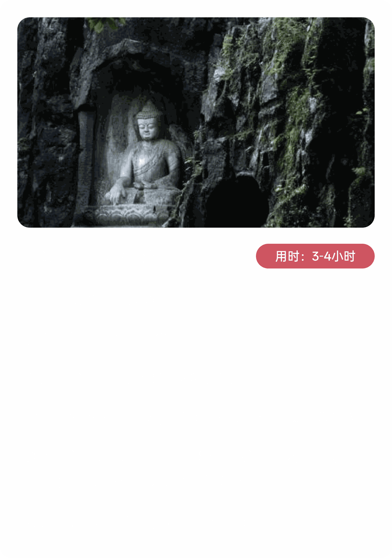 灵隐寺 + 飞来峰