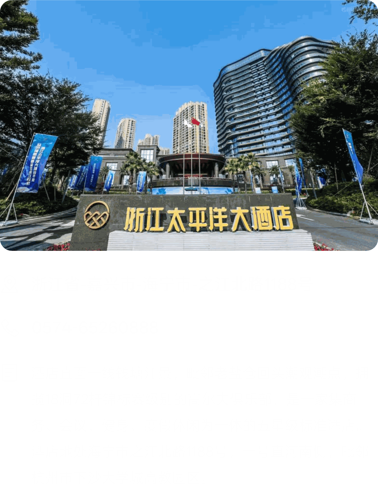 浙江太平洋大酒店